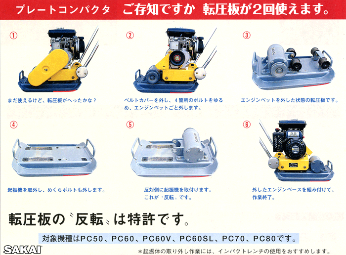 プレートコンパクタ画像