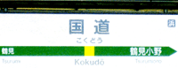 国道