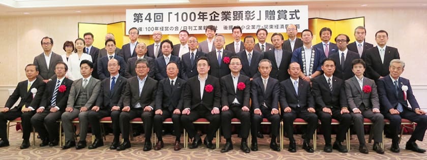 企業100年顕彰