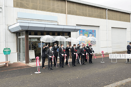 建設技術展示館