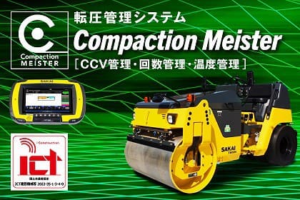 転圧管理システム（Compaction Meister）